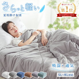 【SALE延長★全品8%クーポン】 ＼18万枚突破／ 掛け布団 夏用 夏用掛け布団 夏布団 肌掛け布団 布団 シングル セミダブル ダブル 掛け布団 冷感 オールシーズン 夏 掛ふとん 洗える 夏掛け布団 タオルケット 羽毛布団のように 暖かい 掛け布団 クイーン キング NENEKO