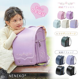 【全品5%offクーポン】 ランドセル 女の子 男の子 ランリュック 女の子 ランドセル アウトレット 紫 水色 ランドセル 刺繍 ランドセル 小学校 ラン リュック 女の子 ピンク ランドセル女の子 軽い ランドセル リュック 光る 軽量 人気 ブランド NENEKO