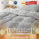【終了間近★先着クーポン有】 布団カバー 冬 掛け布団カバー シングル 羽毛布団カバー シングル 冬 毛布カバー 暖かい 暖かい 掛け布団カバー 冬用 布団カバー シングル ダブル 羽毛布団カバー シングル 冬 ふわとろ 着脱 簡単 U字ファスナー フランネル シーツ