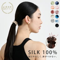 【SALE延長★1点8%,3点31%off】 シルク ヘアゴム シルク シュシュ シルク ヘアゴム おしゃれ シルクゴム …