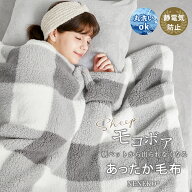 【超お得★1点12%,3点目50%クーポン】 毛布 冬 ブランケット もこもこ毛布 ふわとろ毛布 もこボア 暖かい…