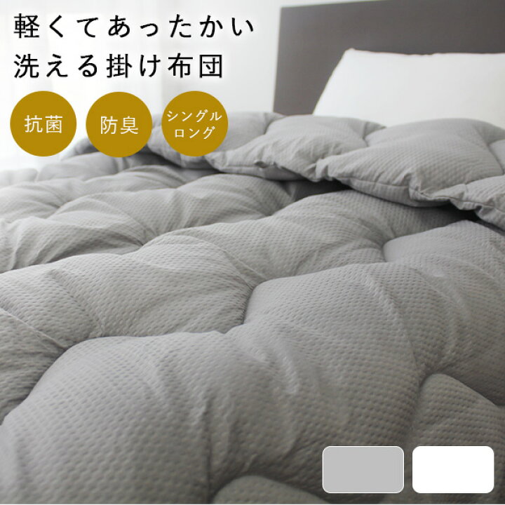 楽天市場】11/10迄クーポンで40%OFF 掛け布団 シングル 洗える 掛け 