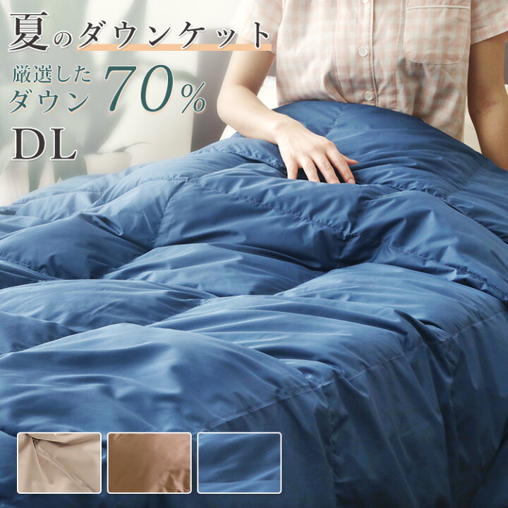 楽天市場】クーポンで10%OFF!28H限定 ダウンケット ダブル 羽毛布団 肌 