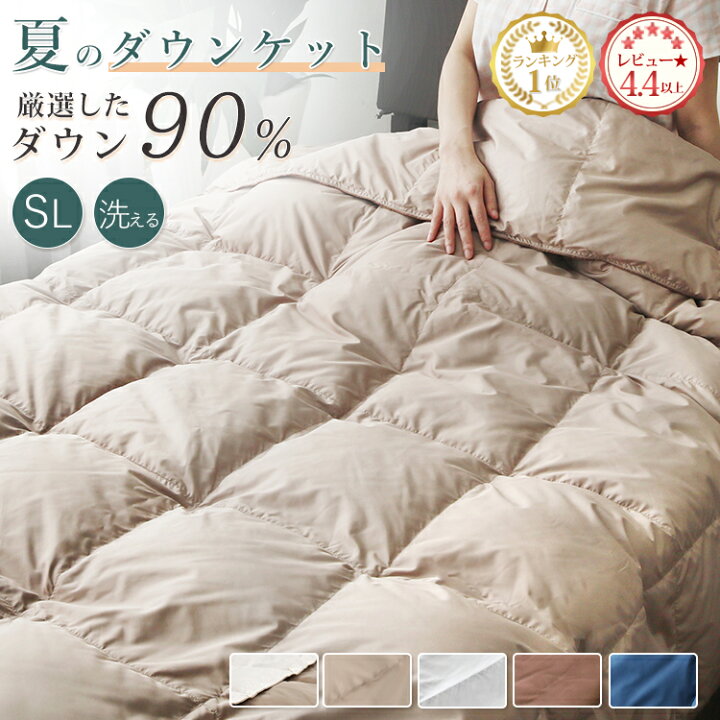 楽天市場】ダウンケット 夏用 夏布団 贅沢 ダウン85%~90％ 羽毛布団 夏 