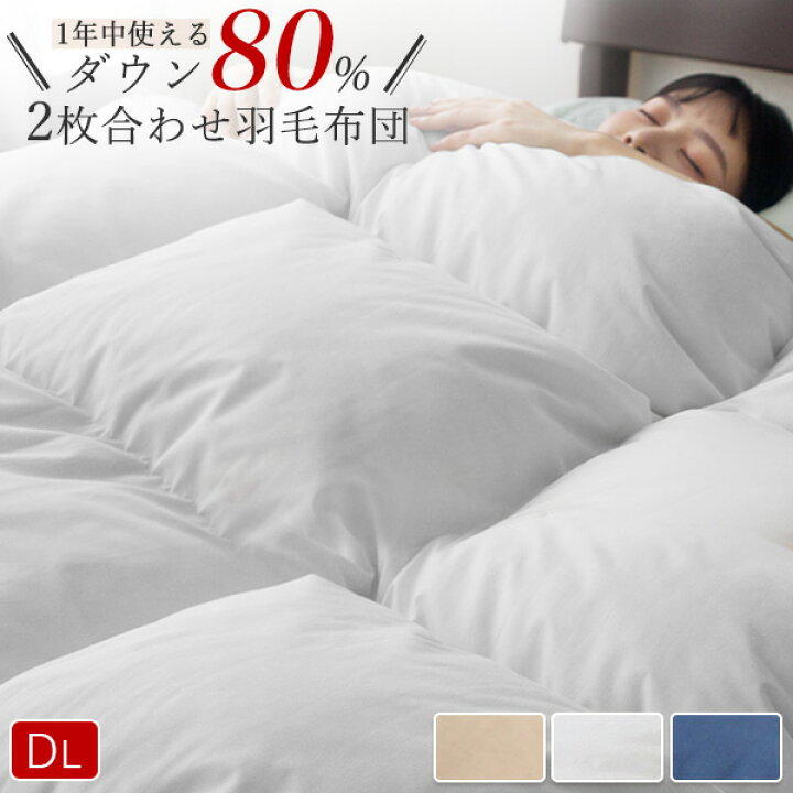 楽天市場】マラソン限定999円OFF 羽毛布団 ダブル ダウン80％ 布団  