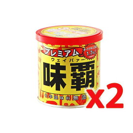 2点セット 即日発送 送料無料 プレミアム 味覇 ウェイパー 250g