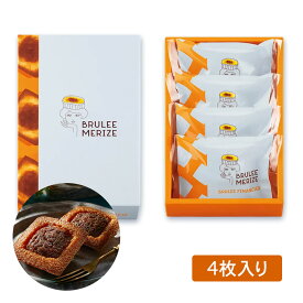 ブリュレスイーツ ブリュレメリゼ BRULEE MERIZE BRULEE FINANCIER ブリュレフィナンシェ 4個入 送料無料 お菓子 スイーツ 洋菓子 ギフト プレゼント 洋菓子 ケーキ 東京お土産 お土産　贈り物 お返し スイーツ お菓子　 プチギフト