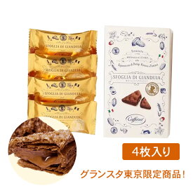 東京ジャンドゥーヤチョコパイ 4個入 送料無料 お菓子 スイーツ 洋菓子 ギフト プレゼント 洋菓子 ケーキ 東京お土産 お土産　贈り物 お返し スイーツ お菓子　 プチギフト