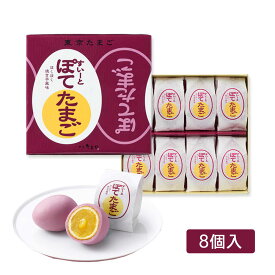 お中元　銀座たまや 東京たまご　すいーとぽてたまご8個入 定番 東京たまご ごまたまご スイートポテト 送料無料 敬老の日　お歳暮　 東京お土産 ギフト　プレゼント　お土産　贈り物　おしゃれ　 お返し スイーツ お菓子 プチギフト