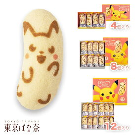 お中元　東京ばな奈「見ぃつけたっ」 PIKACHU ピカチュウ 4個入 8個入 12個入 お菓子 スイーツ 洋菓子 ワッフル ケーキ ギ お中元 御中元 お歳暮 御歳暮 敬老の日 夏ギフト 洋菓子 ケーキ 東京お土産 お土産　贈り物 お返し スイーツ お菓子　プチギフト