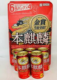 楽天市場 本麒麟 350 ケース 父の日の通販