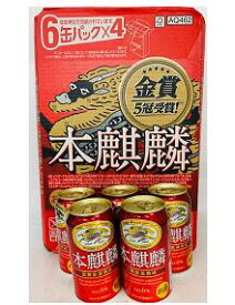 楽天市場 父の日 本麒麟の通販