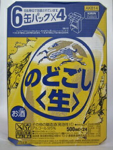スペシャルギフト キリンのどごし生  父の日ギフト(350mlx24本入り)◇1配送、2ケースまで(同梱)一個口分の送料でお届け◇