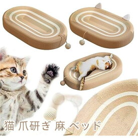 猫 爪研ぎ 猫爪とぎ ベッド 猫 の 爪とぎベッド 天然 サイザル麻 麻 段ボール 猫用爪とぎ マット 耐久性 滑り止め 遊び保護 オシャレ ねこ つめとぎ 猫ベッド 猫ソ