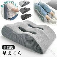 足枕 フットピロー 脚枕 低反発 クッション 大きめ カバー 洗える 快眠 安眠 腰 膝下 背中 フットケア 疲…