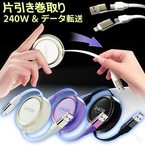 �Ј��� ������� 240w �[�d �P�[�u�� PD100W 4IN1 �[�d �P�[�u�� �}�� �[�d �f�[�^ �ʐM ���C�g�j���O �P�[�u�� USB-C iPhone16 1�{3�� ����� �X�}�z �[�d iPhone �[�d �P�[�u�� iPad �[�d Lightning ipad iPhone T