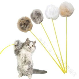 猫じゃらし 天然毛 4点セット ふわふわ 毛玉 歯ぎしり 歯磨き 室内 無声 ストレス解消 運動不足対策 猫遊び 一人遊び