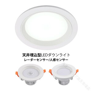 LED �_�E�����C�g �l�� �Z���T�[ �t �V�� �Ɩ� ��� 75�� 95�� 120�� ���ߍ��� �� ���� LED �V�� ���C�g �C���e���A �Ɩ� �����F �d���F �_�E�����C�g �������� ���r���O �_�C�j���O ���� �Q�� �L�� 