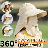 サンバイザー レディース UPF50+ UVカット 日焼け防止 紫外線対策 帽子 4way フェイスカバー ネックカバ…