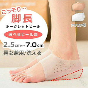�􂦂� �V�[�N���b�g �C���\�[�� 2cm 3.5cm 6cm 7cm �q�[���A�b�v �V���R�� �C���q�[�� ������ ���� �Ռ��z�� �L�т� �΂�Ȃ� ���~�� �C�� �\�b�N�X �g���A�b�v ��g�� �����Y ���f�B�[�X �V���[