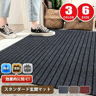 玄関マット 屋外 室内 ドアマット 泥落とし 吸水 風水 大判 洗える 滑り止め 玄関 浴室 汚れ防止 足ふき…