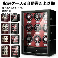 腕時計収納ケース 自動巻き上げ 時計コレクション ウォッチケース ワインディングマシーン 高級腕時計 収…