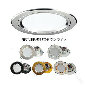 �_�E�����C�g LED �V�� �Ɩ� ��� 75�� 125�� 150�� ���ߍ��� ���C�� SB�^ ������ ��65-220mm ���F �d���F �����F �����F �X�|�b�g���C�g �V�䃉�C�g �C���e���A�Ɩ� ���r���O �_�C�j���O ���� �Q�� �L