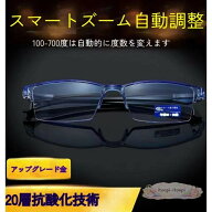 自動スマートフォーカス老眼鏡 老眼鏡 シニア メンズ レディース ブルーライト防止 複数色 軽量 眼鏡ケー…