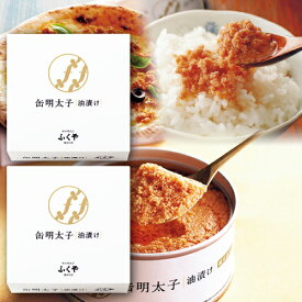 2個セット ふくや 缶明太子 油漬け 85g 送料無料 [SLG] ご飯のおとも トッピング 明太子 めんたいこ かんめんたいこ グルメ 缶詰 土産 ギフト プレゼント お誕生日 お祝い 常温 缶詰 テレビで紹介 博多 老舗 高級珍味 濃厚