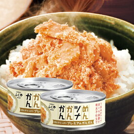 めんツナかんかん プレミアム 缶詰 90g 2個セット 国産びん長まぐろ使用 明太子たっぷり ツナ缶 送料無料 [SLG] プレミアムかんかん ご飯のおとも 酒の肴 おつまみ 寿司ネタ 高級珍味 博多 ふくや