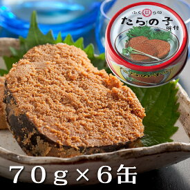 ふくら印 たらの子 味付 70g × 6個 缶詰 宅配便 送料無料 [TKI] 真鱈 卵 鱈の子 マダラ 卵巣 魚卵 たらのこ 珍味 濃厚 酒の肴 ご飯のおとも トッピング 大正 レトロ 北陸 石川 金沢ふくら屋