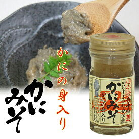 かにの身入り かにみそ 60g 高級珍味 濃厚 山陰日本海 お試し 送料無料 [SLG] 国産ベニズワイガニ かに味噌 カニミソ 蟹味噌 蟹 かに カニ 酒の肴 寿司ネタ 雑炊 ご飯のおとも おつまみ 濃厚 珍味 酒の肴 香住 マルヨ食品