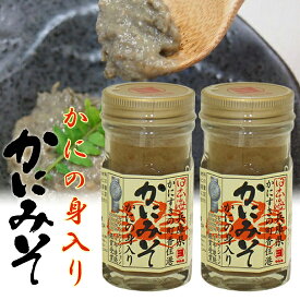 2本セット　かにの身入り かにみそ 60g 高級珍味 濃厚 山陰日本海 送料無料 [SLG] 国産ベニズワイガニ かに味噌 カニミソ 蟹味噌 蟹 かに カニ 酒の肴 寿司ネタ 雑炊 ご飯のおとも おつまみ 香住 マルヨ食品