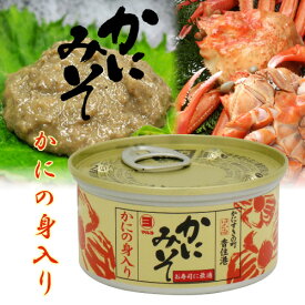 高級珍味 かにの身入り かにみそ 缶詰 100g　濃厚 山陰日本海 お試し 送料無料 [SLG] 国産 ベニズワイガニ かに味噌 かに味噌 カニミソ 蟹味噌 蟹 かに カニ 酒の肴 寿司ネタ 雑炊 ご飯のおとも おつまみ 香住 マルヨ食品