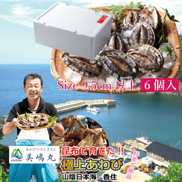 楽天市場 美嶋丸 活アワビ 6個セット 兵庫県 山陰 香住育ち ギフト対応可 冷蔵便 送料無料 海鮮 バーベキュー bbq 贈り物 敬老の日 ハロウィン お祝い プレゼント お誕生日 活けアワビ 鮑 活あわび 到着日指定可 Msm たじま海山マーケット 楽天市場 美嶋丸 活アワビ 6個セット 兵庫県 山陰 香住育ち ギフト対応可 冷蔵便 送料無料 海鮮 バーベキュー bbq 贈り物 敬老の日 ハロウィン お祝い プレゼント お誕生日 活けアワビ 鮑 活あわび 到着日指定可 Msm たじま海山マーケット