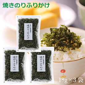 焼のりふりかけ 18g 3袋 送料無料 [TKI] 国産のり 焼き のり ふりかけ 海苔 やきのり おにぎり お茶漬け トッピング パスタ おつまみ 海藻 お弁当 簡単 便利 ご飯のおとも メール便