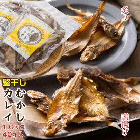 むかしカレイ 堅干し 山かれい 海鮮 珍味 国産 山陰 但馬産 [TKI] 但馬漁協 干物 軽く炙るだけ おつまみ 酒の肴 お茶うけ おやつ カルシウム ヤマガレイ グリル 素揚げ 要加熱 メール便