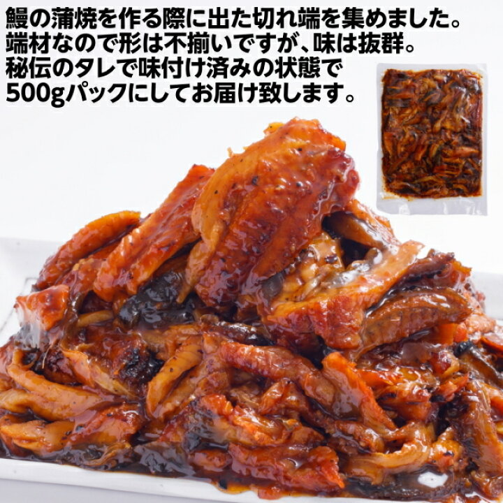 楽天市場】訳あり うなぎ蒲焼 500g 端材 鰻 ウナギ きざみ 刻み 切り落とし 切落し 切れ端 きれはし ひつまぶし どんぶり 丼 鮨 すし 安 【売れ筋】 : 海産王子 楽天市場】訳あり うなぎ蒲焼 500g 端材 鰻 ウナギ きざみ 刻み 切り落とし 切落し 切れ端 きれはし ひつまぶし どんぶり 丼 鮨 すし 安 【売れ筋】 : 海産王子