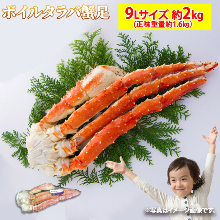 楽天市場】御歳暮 【送料無料】 ボイルタラバガニ 9Lサイズ 約2kg 1肩 