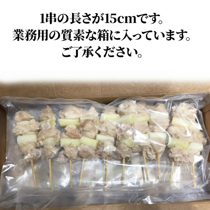 楽天市場】スチーム焼き鳥ねぎま串 30g×50本入(1.5kg) 業務用 焼鳥 
