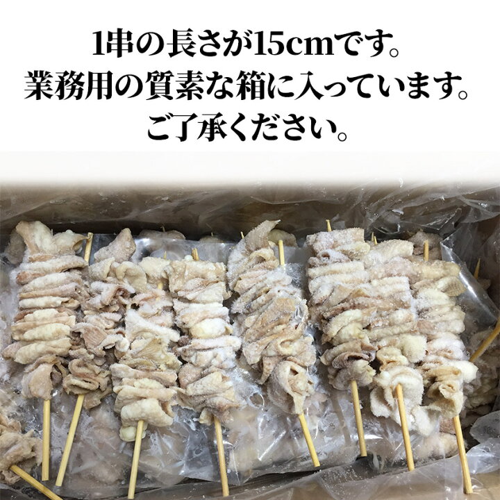 楽天市場】スチーム焼き鳥首皮串 30g×50本入(1.5kg) 業務用 焼鳥 