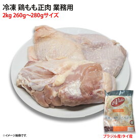 冷凍 鶏もも正肉 2kg 260g〜280gサイズ 業務用 とり 鳥肉 しょうにく 唐揚げ 炒め物 加熱用