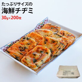 業務用 冷凍 海鮮チヂミ 6kg(30g×200枚) 業務用 ケース販売 韓国料理 焼き肉屋 焼肉店 まとめ買い イベント お祭り