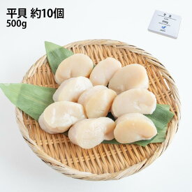平貝 500g 約8～10粒入 刺身用 16/20サイズ タイラギ 冷凍 貝 たいらがい 寿司 生食 貝柱 お刺身用 寿司ネタ ホタテの代用品 代替品