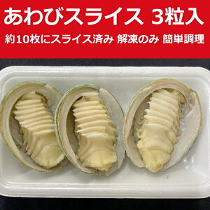 冷凍 あわび 刺身の人気商品 通販 価格比較 価格 Com