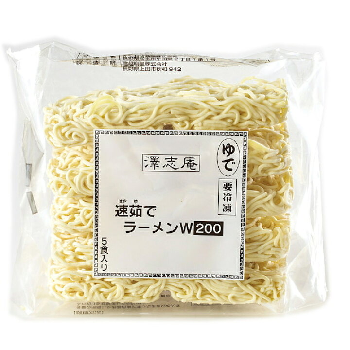 楽天市場 速茹ラーメン 0g 5玉 8袋 全部で40玉入り8kg 業務用 冷凍麺 中華麺 はやゆでらーめん 簡単調理 お徳用 まとめ買い 仕入れ 澤志庵 たくしあん 海産王子