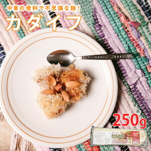 Ⓚ J_Ct 250g  gR Ɩp mH fU[g  gRَq kadaif Ni[t@