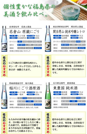 ふくしま美酒めぐり化粧箱入り10本セット180ml×10本