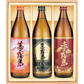 【送料無料（九州・沖縄除く）】霧島酒造 赤霧島・黒霧島EX・茜霧島 900ml ギフト箱入り3本セット 御年賀 母の日 父の日 お中元 御歳暮 プレゼント ギフト 敬老の日