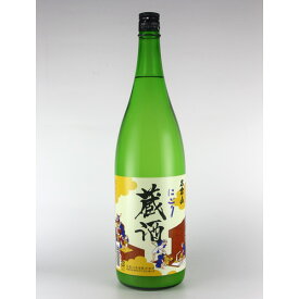 名倉山 蔵酒（くらざけ） 1.8L